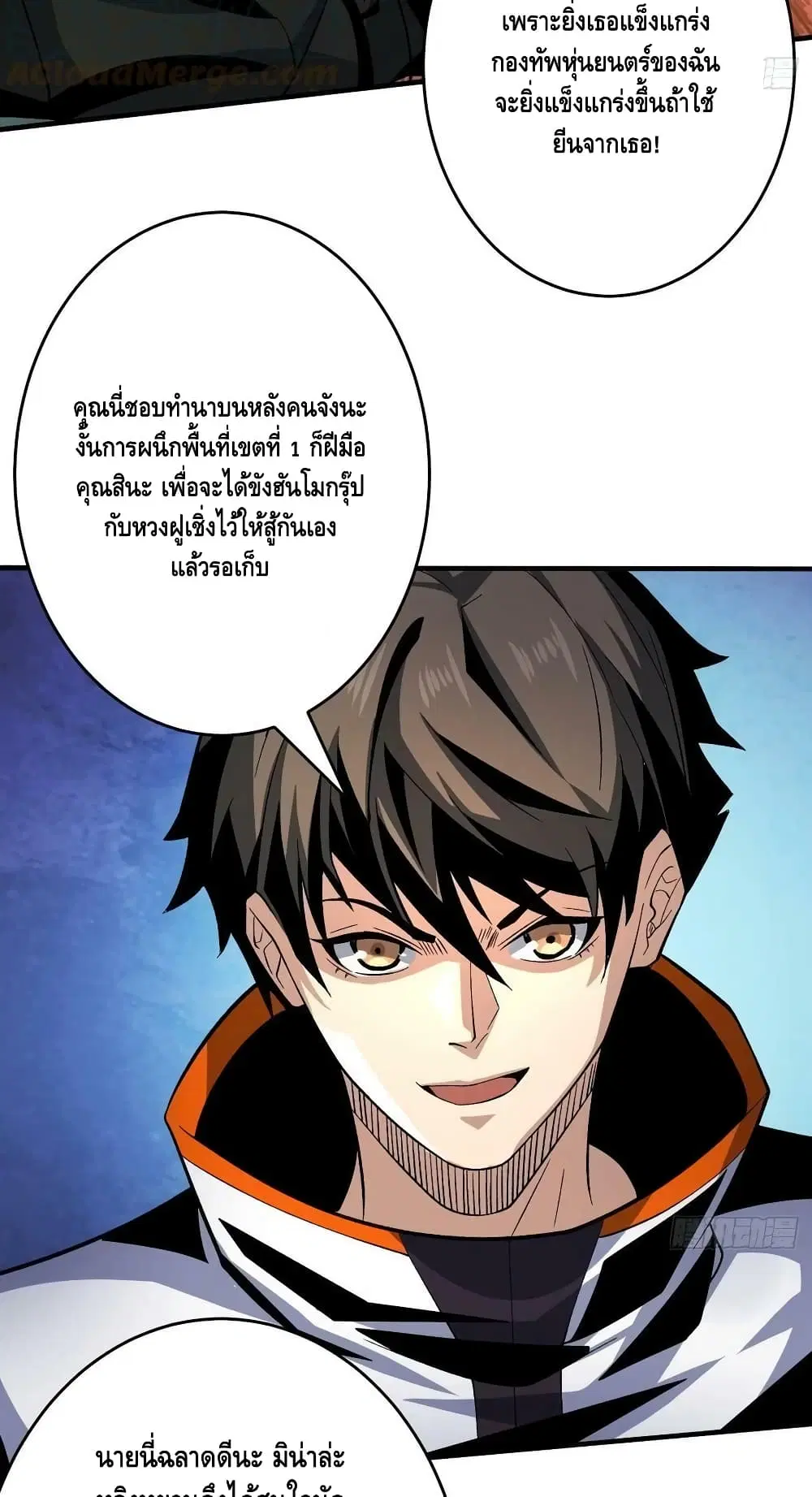 King Account at the Start ตอนที่ 189 หน้า 19