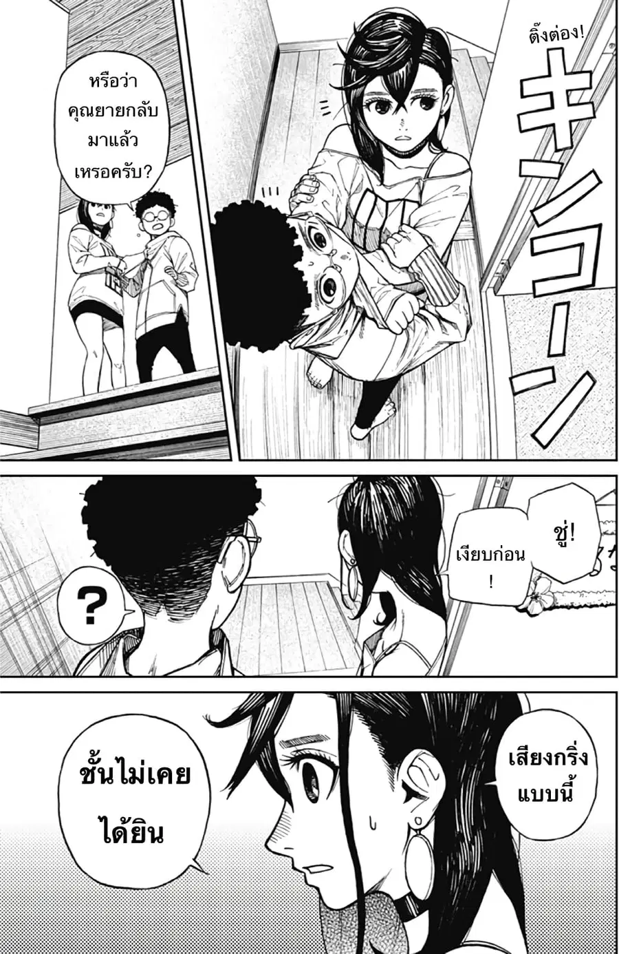 Dandadan ตอนที่ 2 หน้า 16