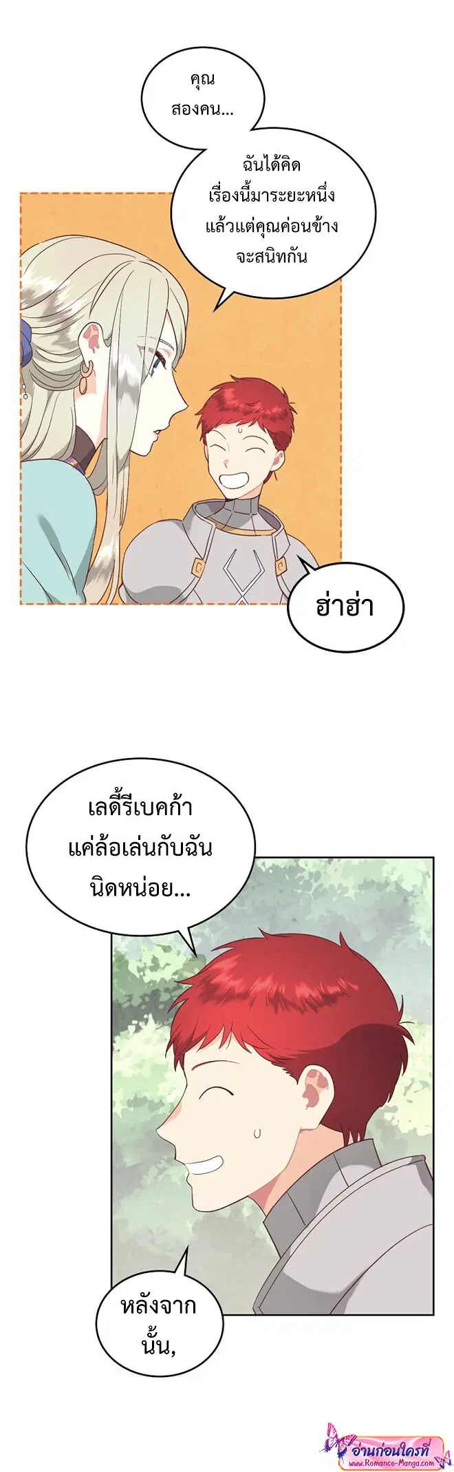 The Knight and Her Emperor ตอนที่ 111 หน้า 10