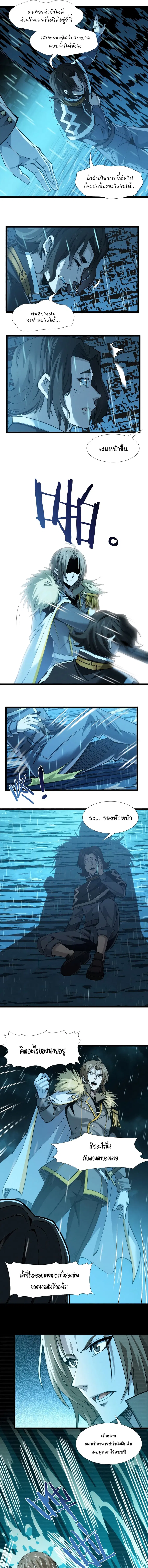 I’m Really Not the Evil God’s Lackey ตอนที่ 53 หน้า 10