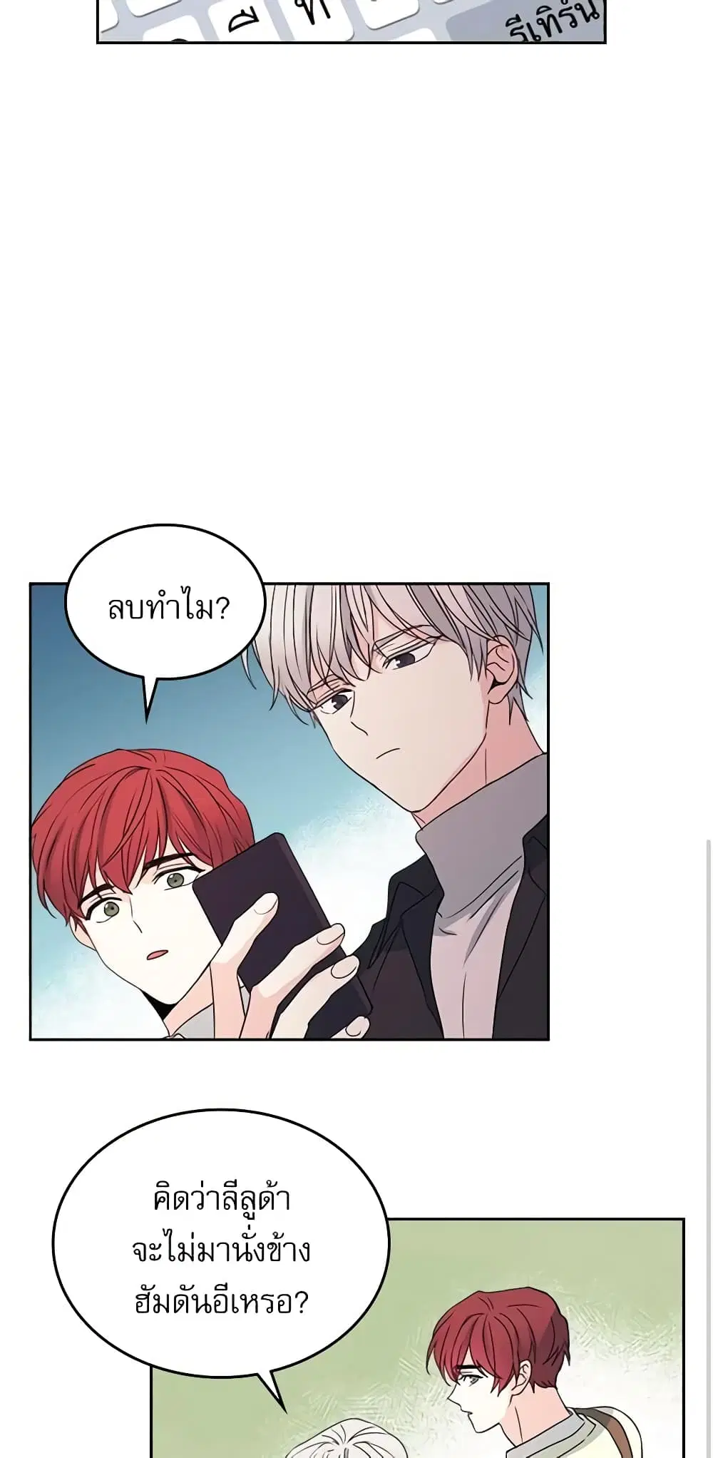 My Life as an Internet Novel ตอนที่ 70 หน้า 20
