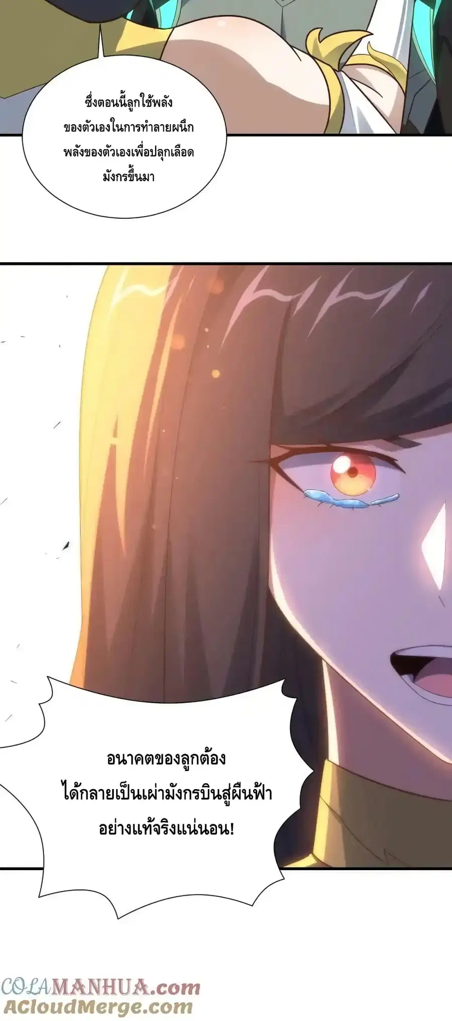 High Energy Strikes ตอนที่ 296 หน้า 51