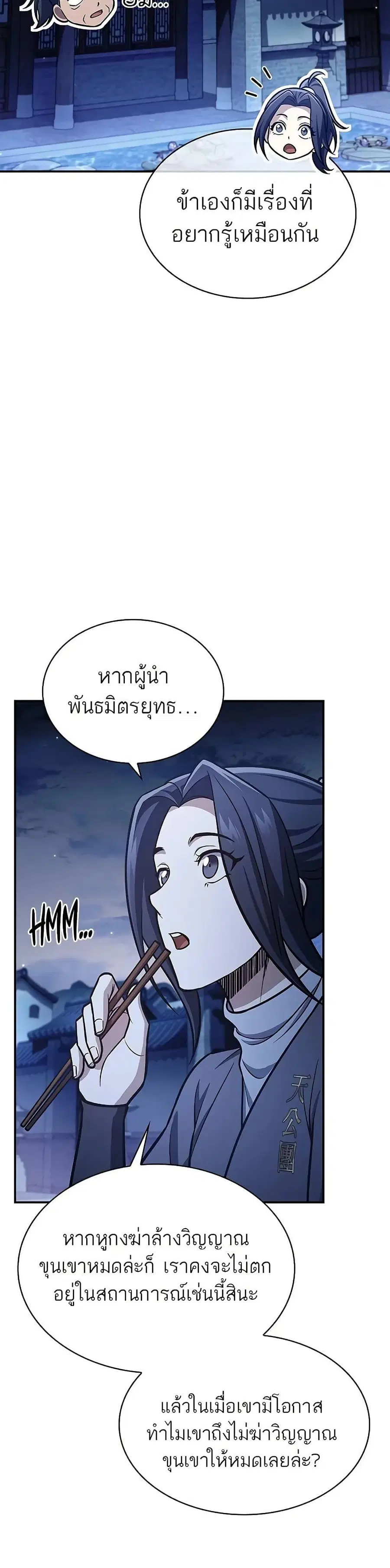 Heavenly Grand Archive’s Young Master ตอนที่ 89 หน้า 15