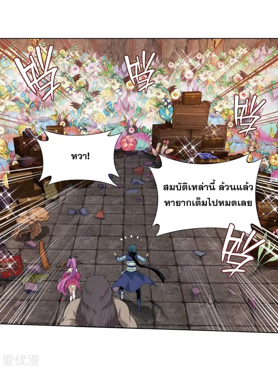 Doupo Cangqiong ตอนที่ 277 หน้า 20
