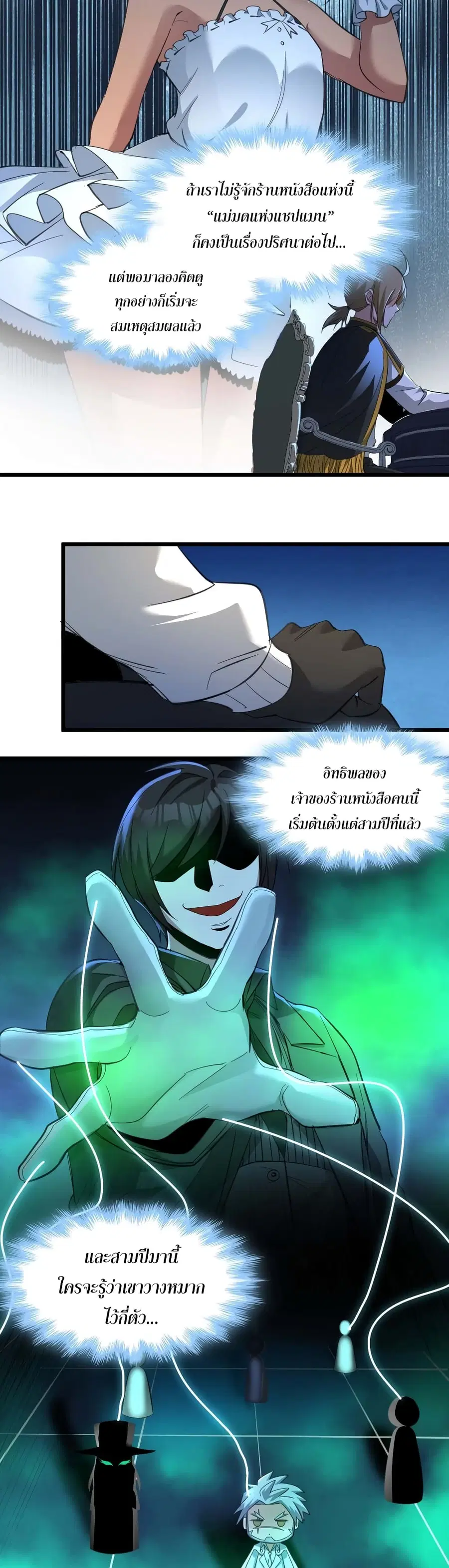 I’m Really Not the Evil God’s Lackey ตอนที่ 79 หน้า 9