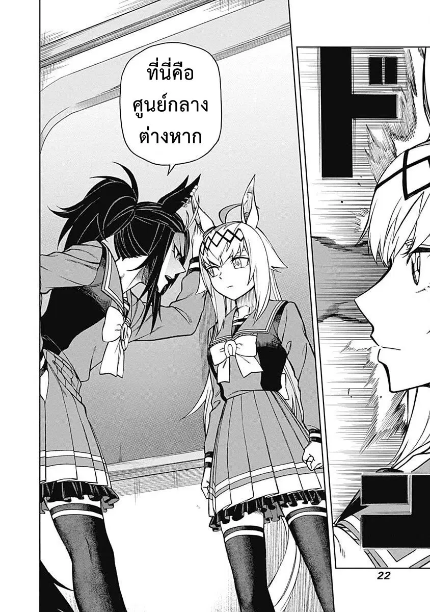 Uma Musume: Cinderella Gray ตอนที่ 17 หน้า 21