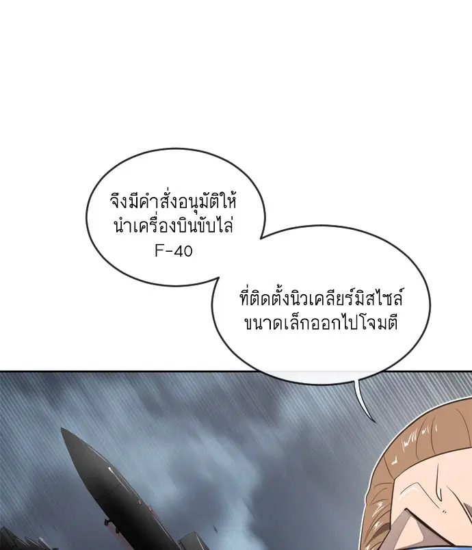 Superhuman Era ตอนที่ 9 หน้า 81