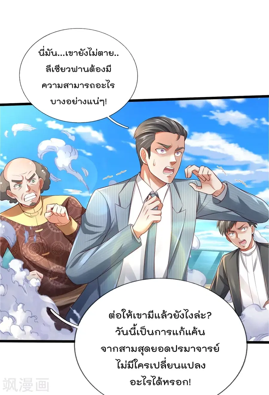 I’m the Great Immortal ตอนที่ 301 หน้า 11