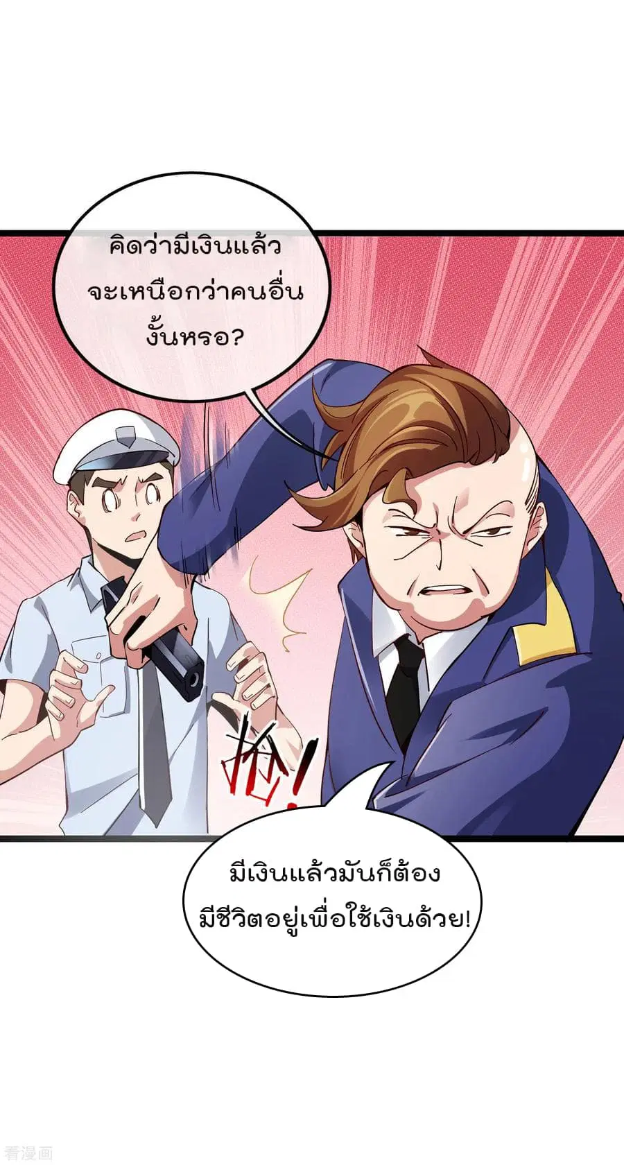 I am The Richest in The World ตอนที่ 25 หน้า 27