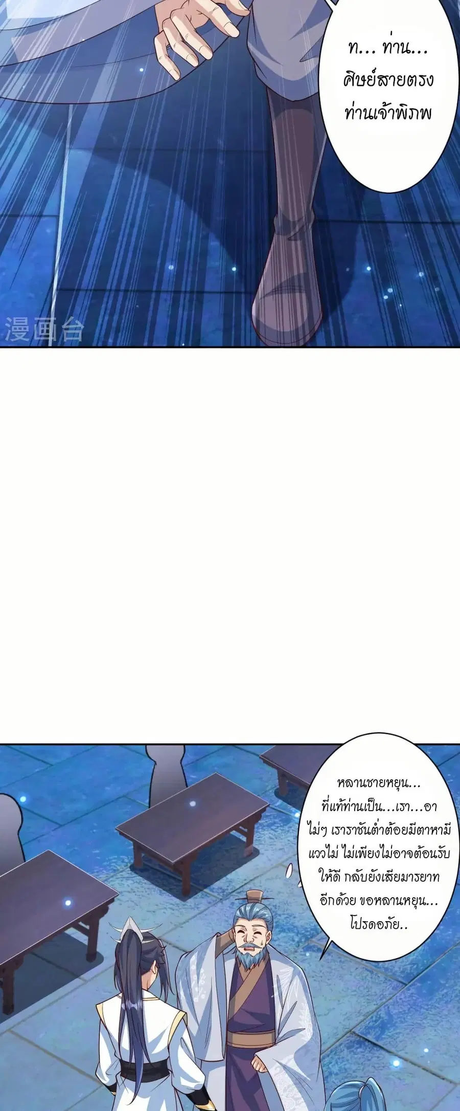 Against the Gods ตอนที่ 574 หน้า 24