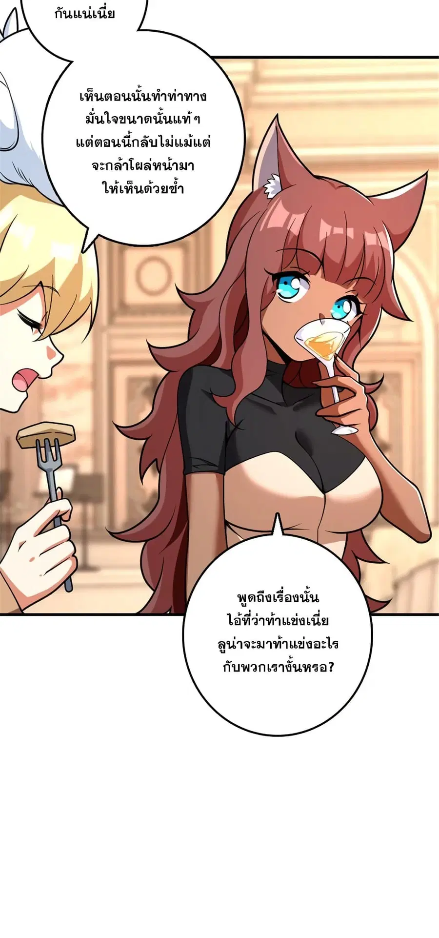 Release That Witch ตอนที่ 565 หน้า 6