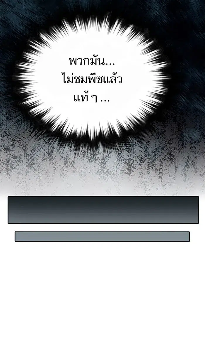 The S-Classes That I Raised (My S-Class Hunters) ตอนที่ 36 หน้า 65