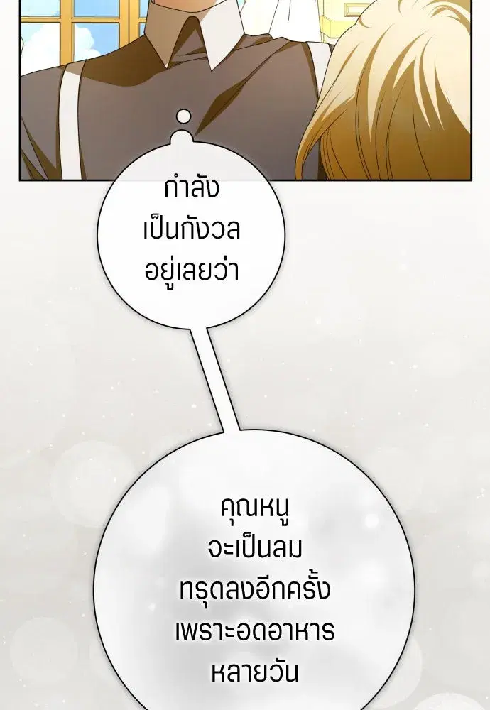 Your Throne ตอนที่ 194 หน้า 49