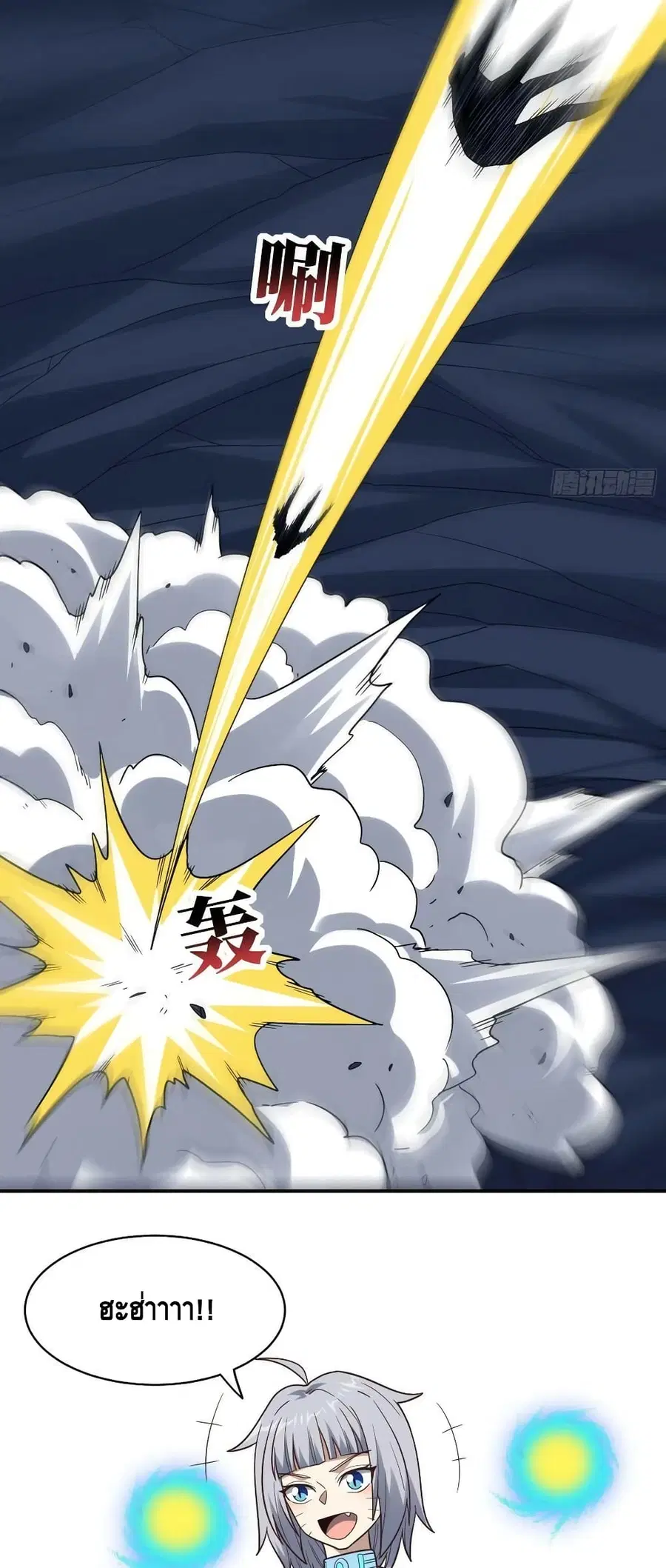 High Energy Strikes ตอนที่ 222 หน้า 39