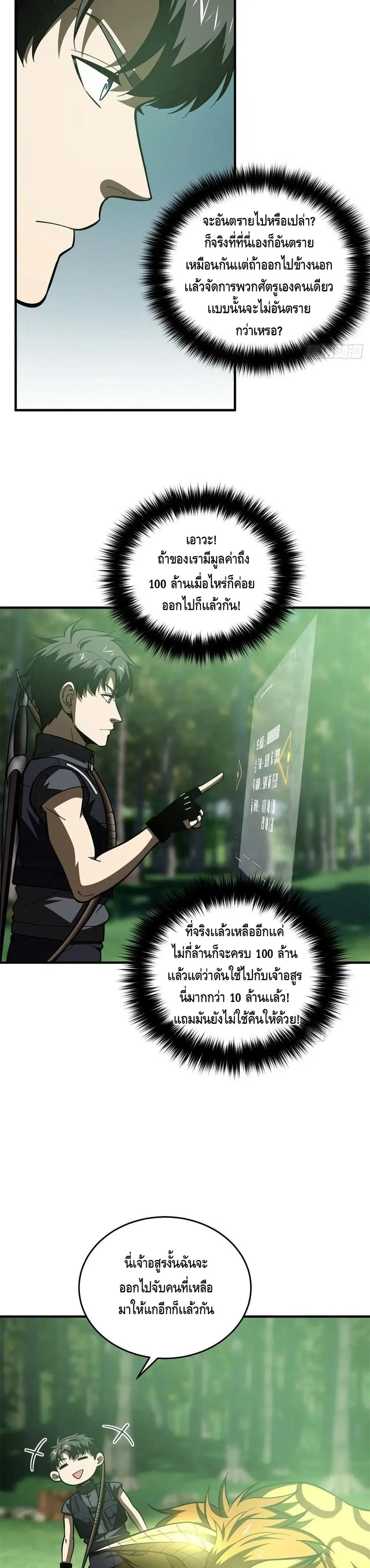 Global Martial Arts ตอนที่ 135 หน้า 6