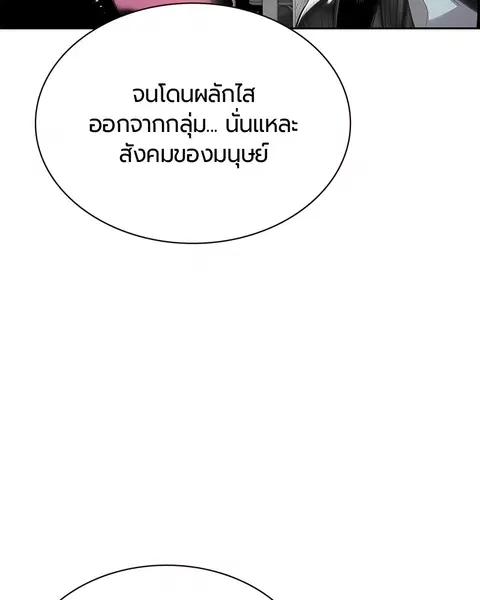 Jungle Juice ตอนที่ 78 หน้า 98