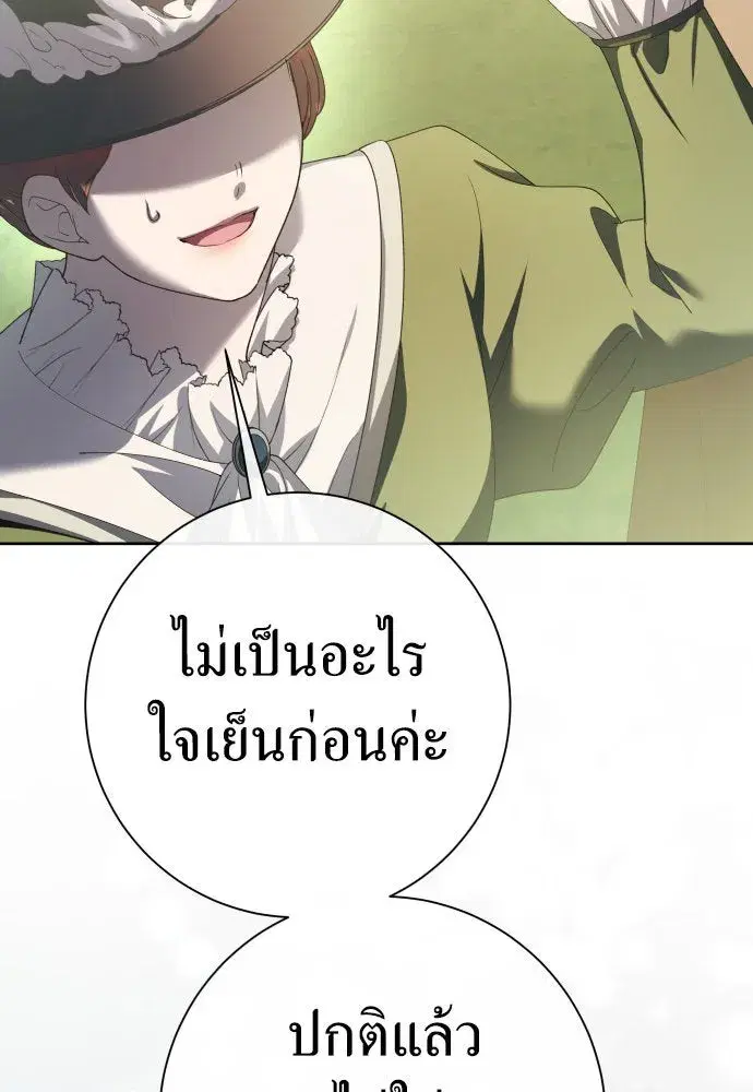 Your Throne ตอนที่ 199 หน้า 161