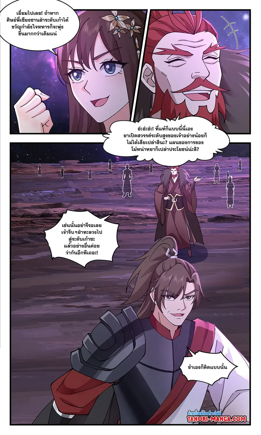 Martial Peak ตอนที่ 3599 หน้า 5