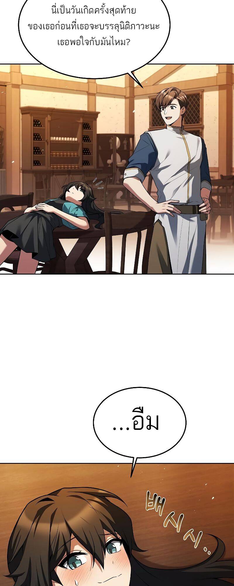 A Wizard’s Restaurant ตอนที่ 31 หน้า 30