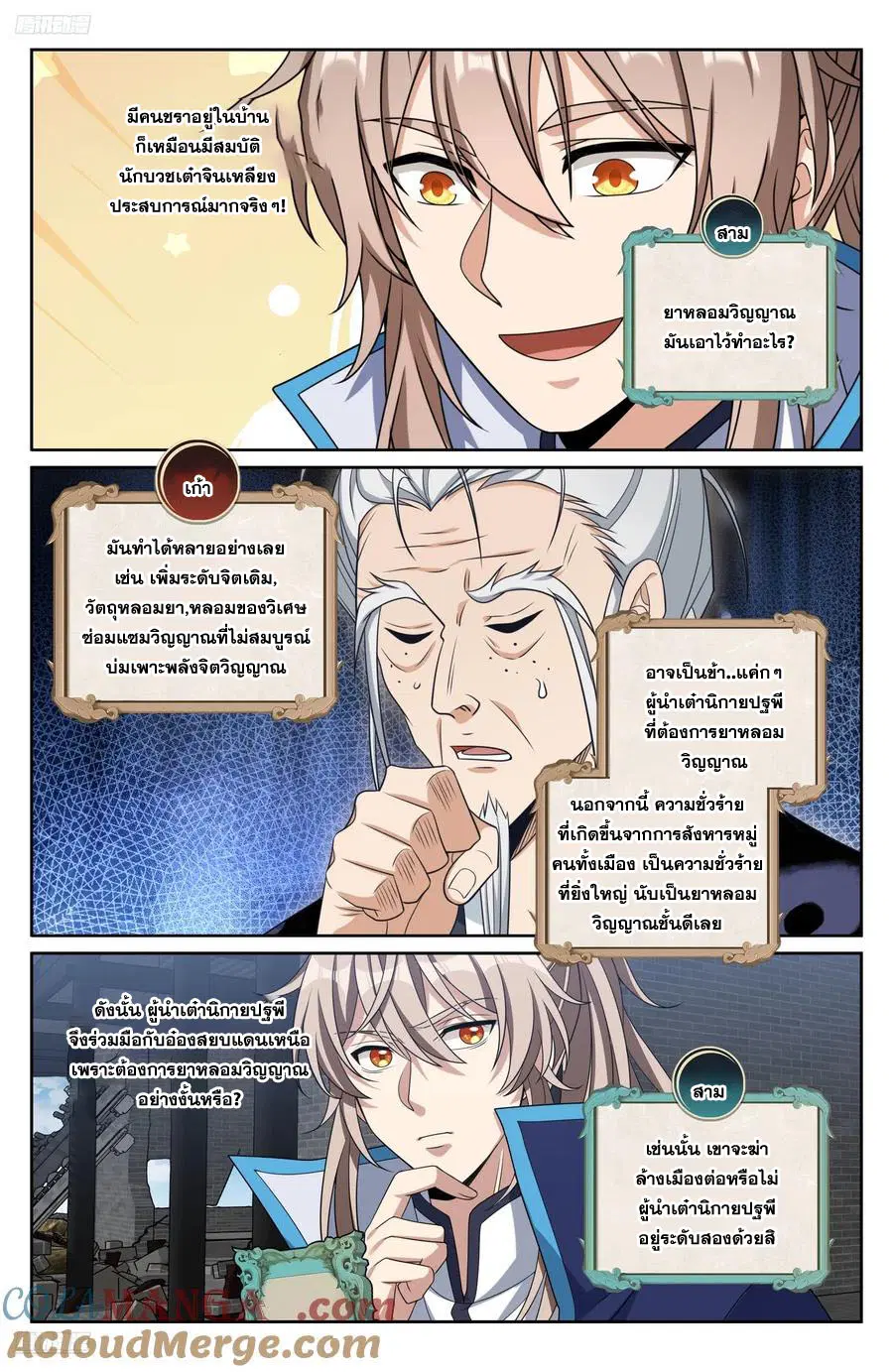 Nightwatcher ตอนที่ 466 หน้า 8
