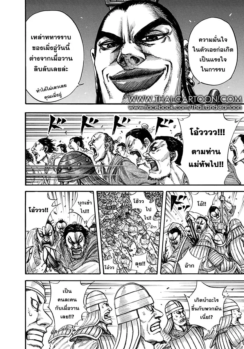 Kingdom ตอนที่ 132 หน้า 7