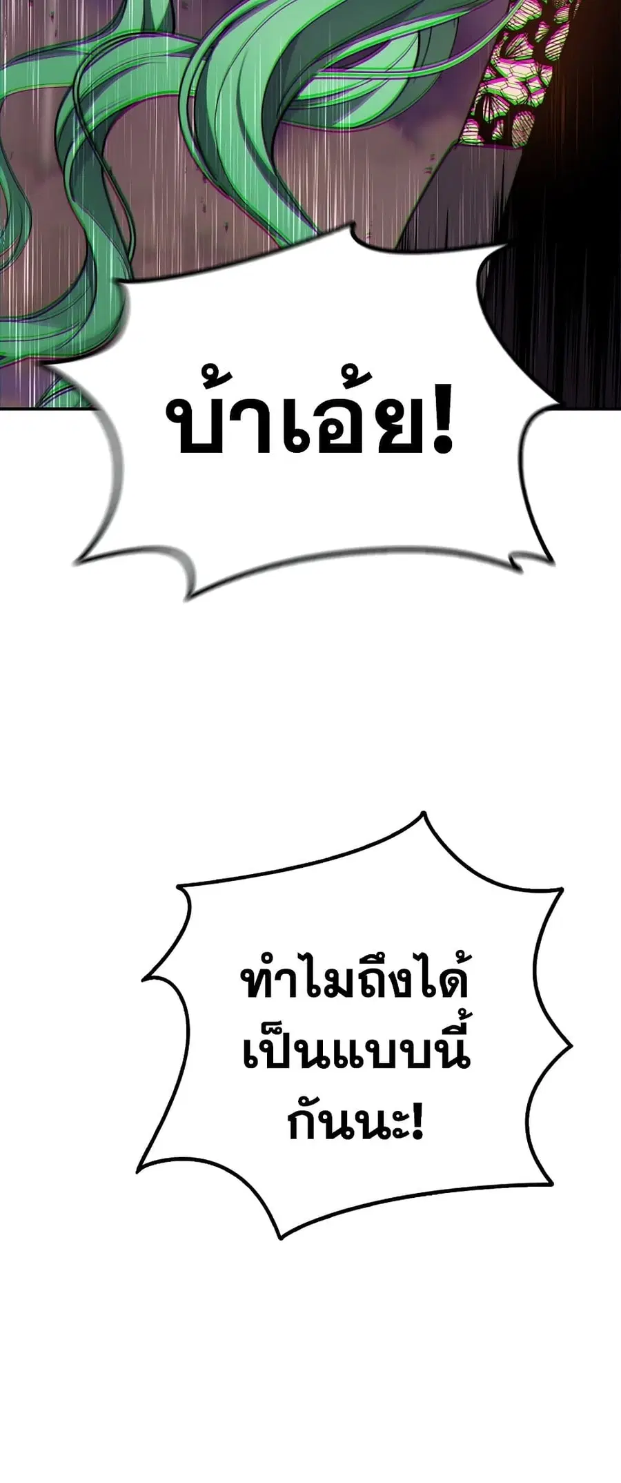 Ranker Who Lives A Second Time ตอนที่ 149 หน้า 39