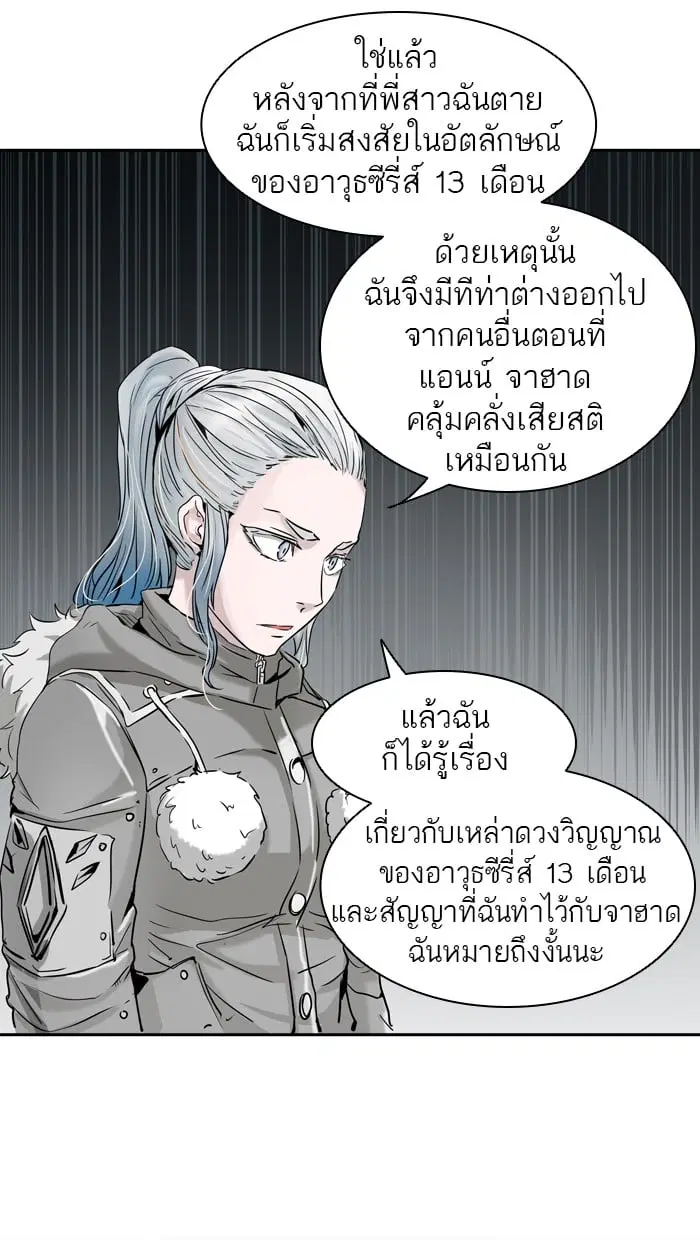 Tower of God ตอนที่ 328 หน้า 58