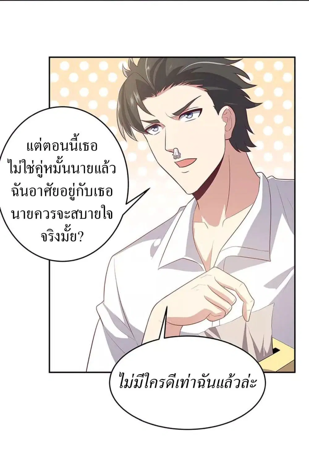 The Super Doctor From 2089 ตอนที่ 84 หน้า 37