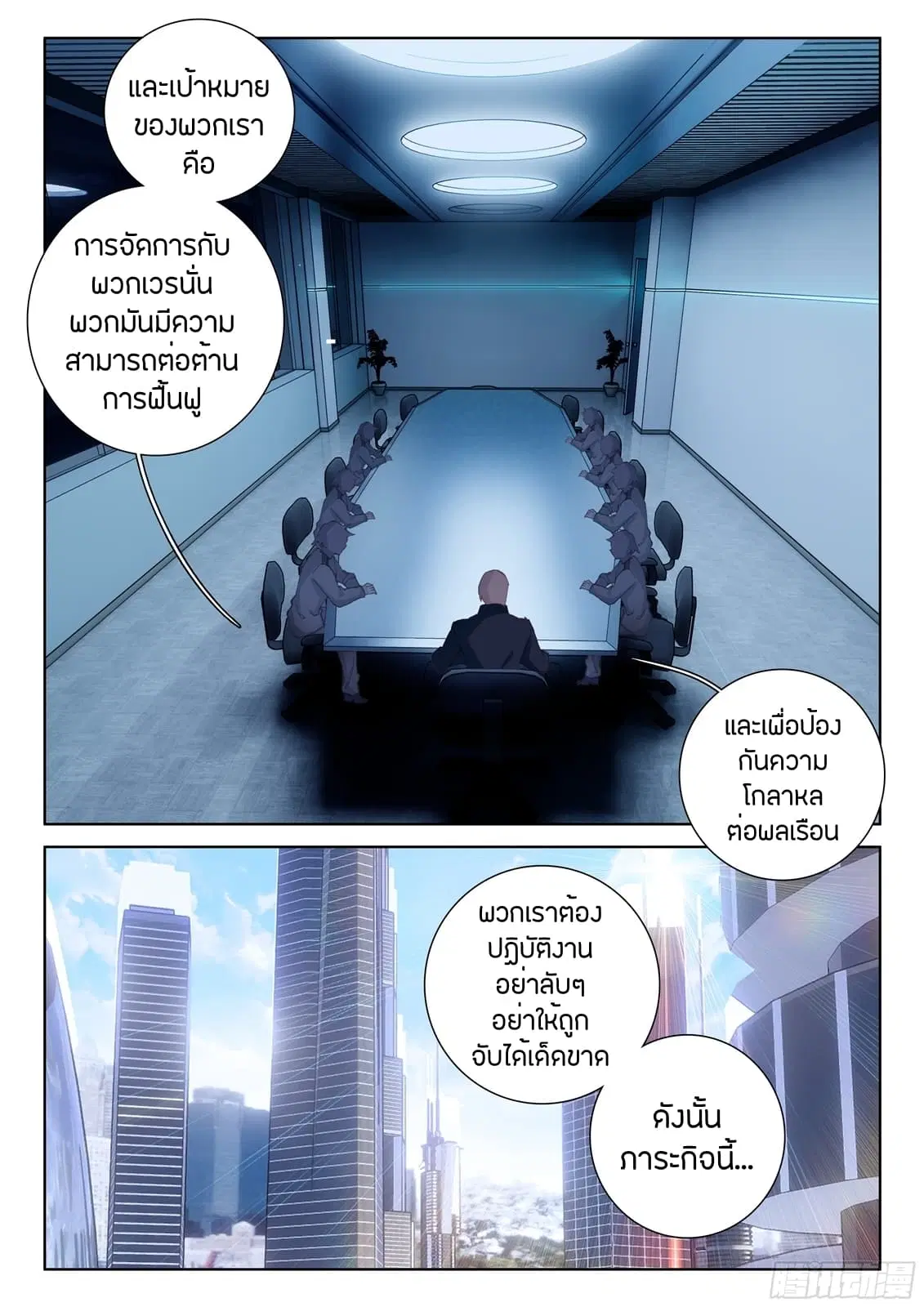 Douluo Dalu IV: Zhongji Douluo ตอนที่ 24 หน้า 4