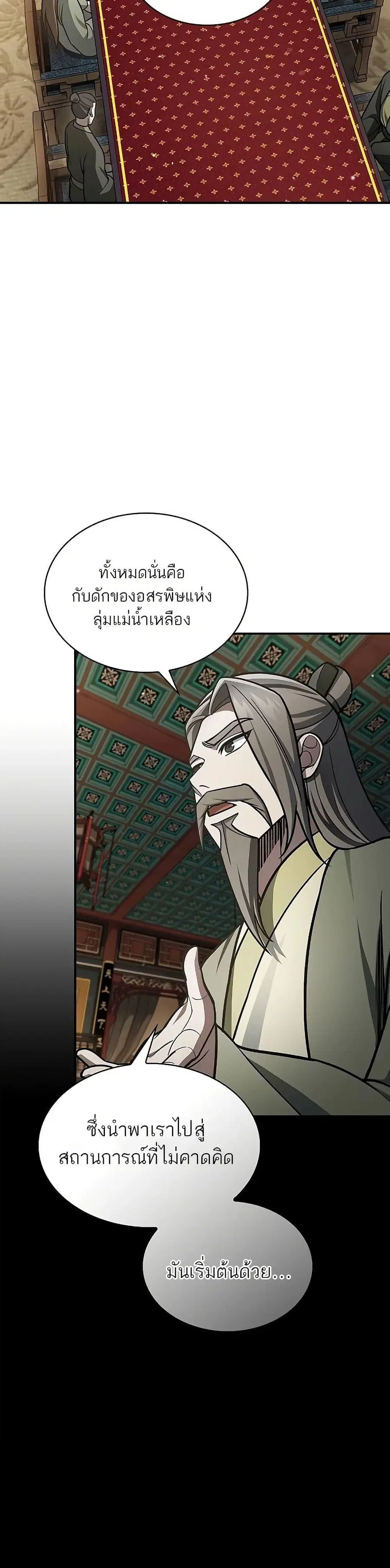 Heavenly Grand Archive’s Young Master ตอนที่ 89 หน้า 39