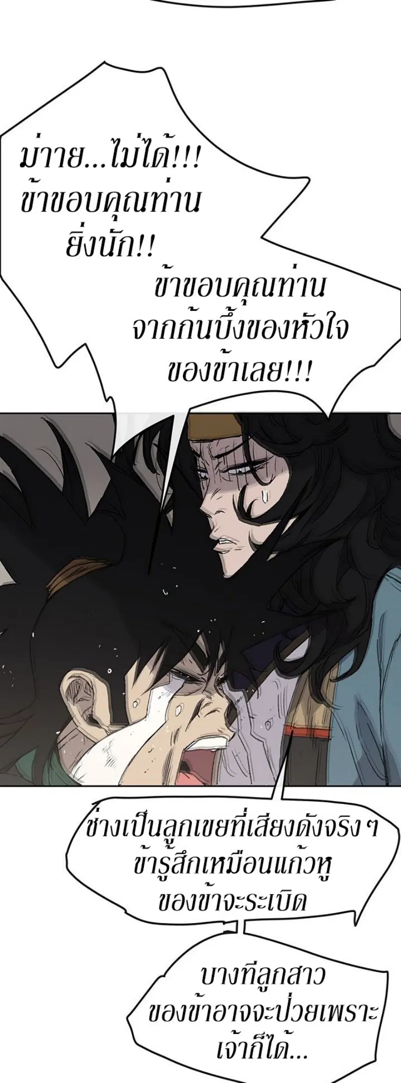 The Undefeatable Swordsman ตอนที่ 32 หน้า 4