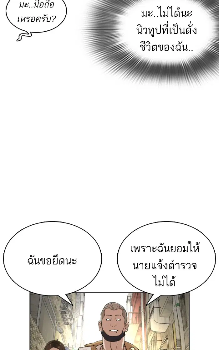 How to Fight ตอนที่ 5 หน้า 81