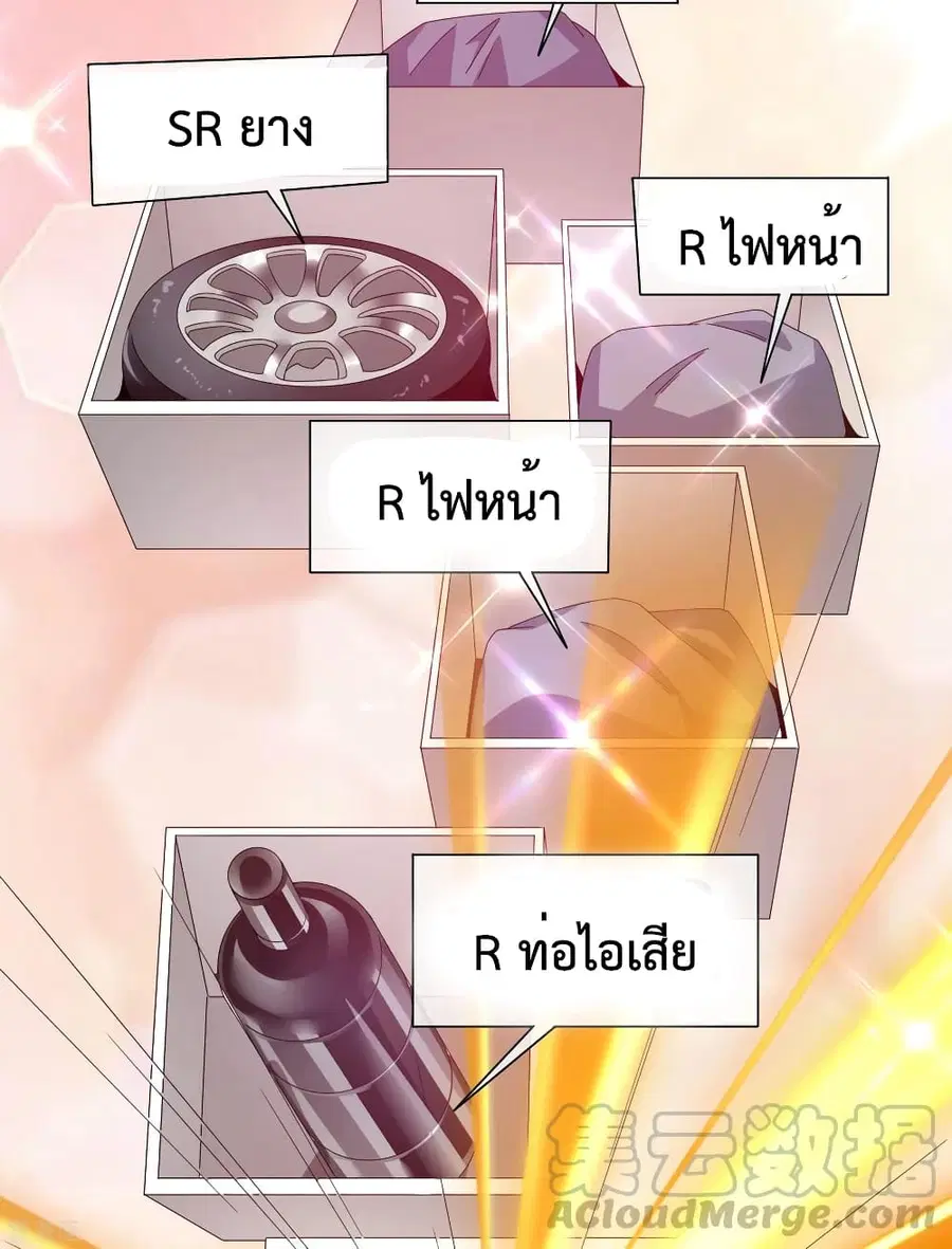 I am The Richest in The World ตอนที่ 196 หน้า 29