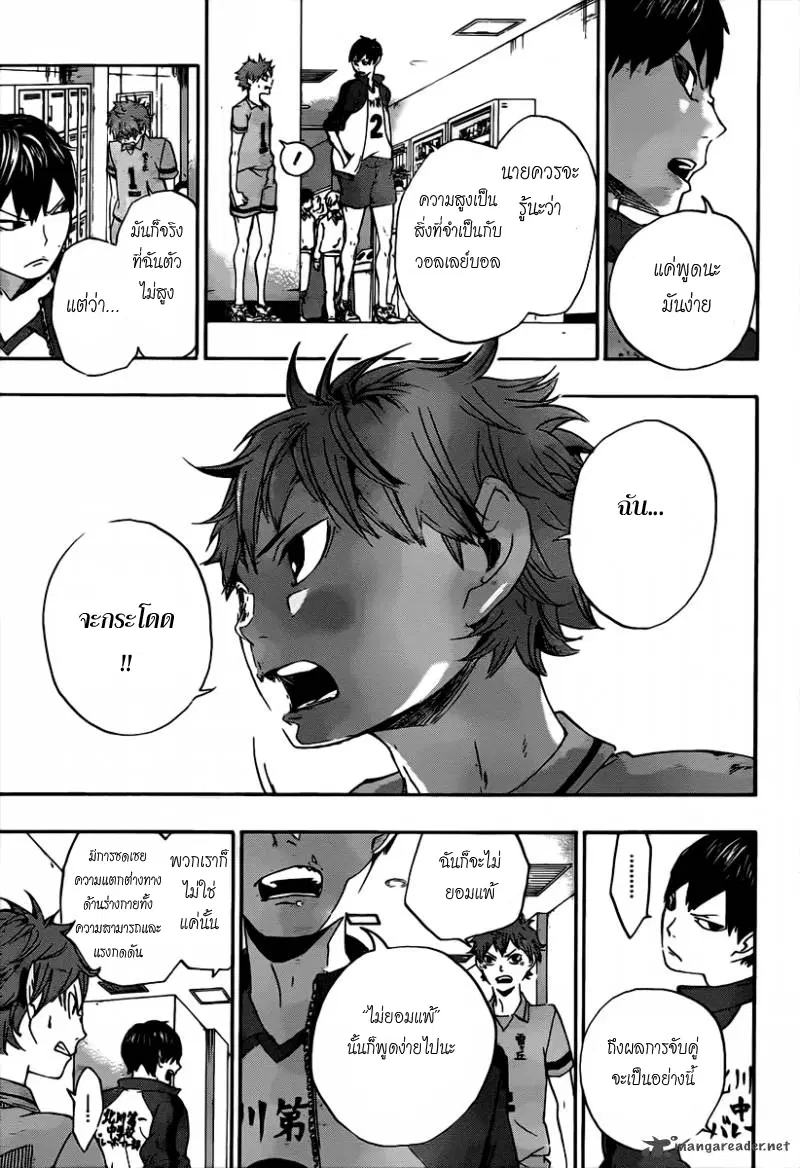 Haikyuu!! ตอนที่ 1 หน้า 14