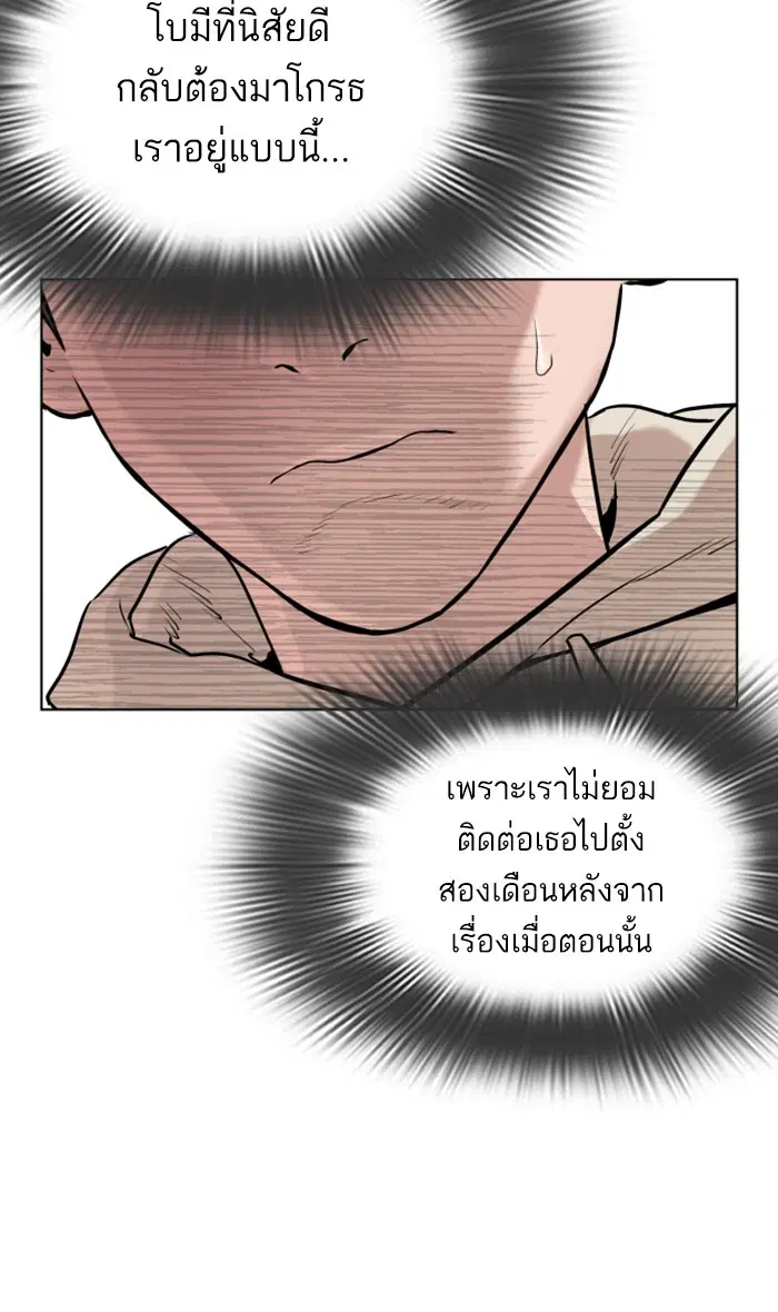 How to Fight ตอนที่ 20 หน้า 131