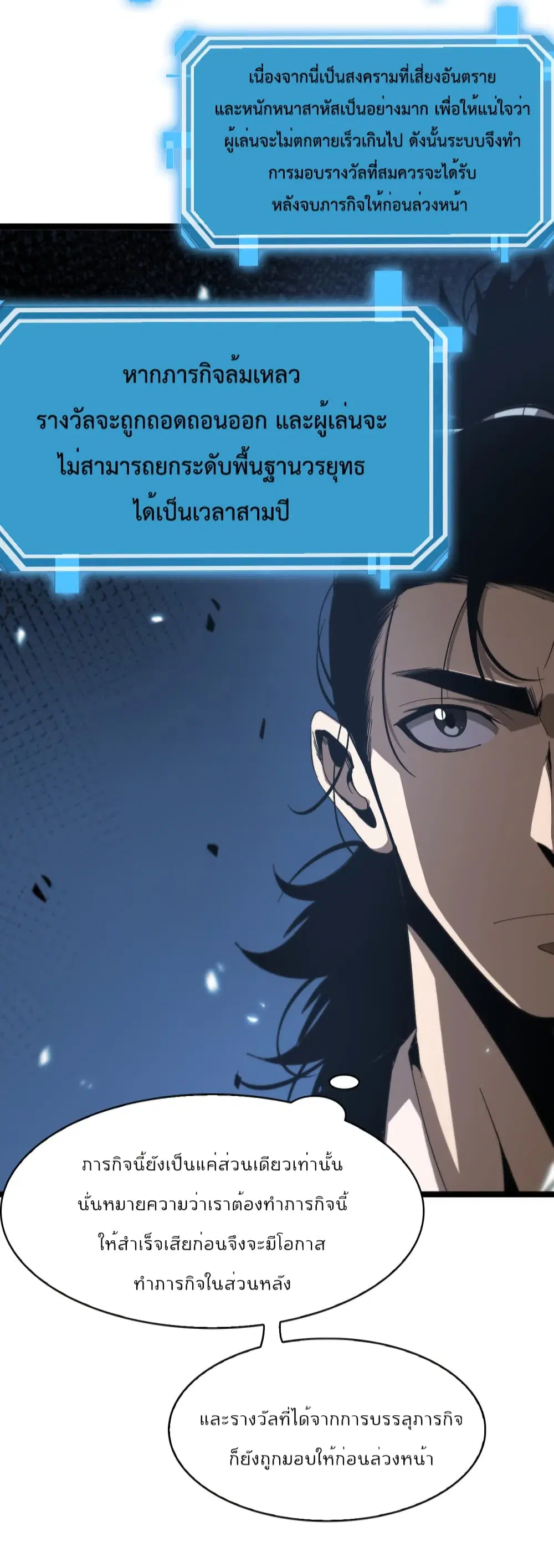 World’s Apocalypse Online ตอนที่ 98 หน้า 26