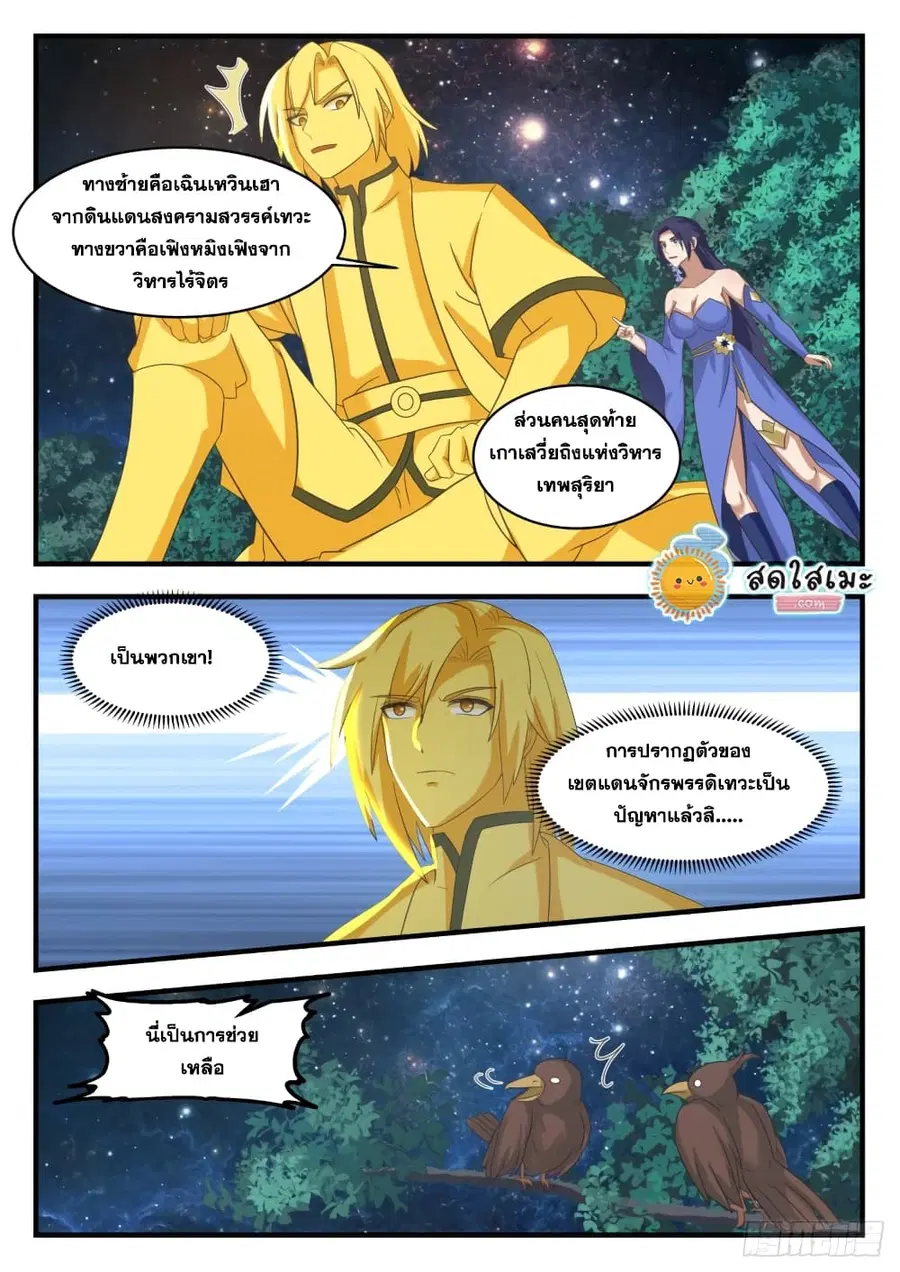 Martial Peak ตอนที่ 1692 หน้า 12