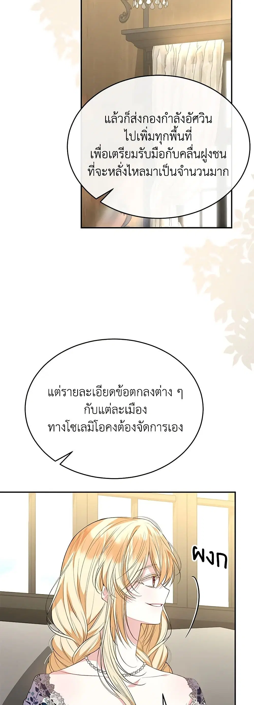 The Real Daughter Is Back ตอนที่ 100 หน้า 6