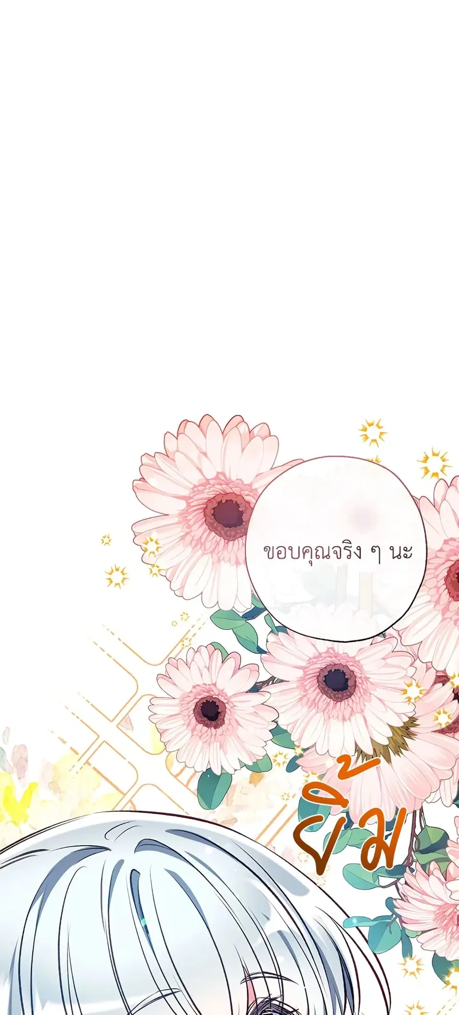 Can We Become a Family? ตอนที่ 41 หน้า 40