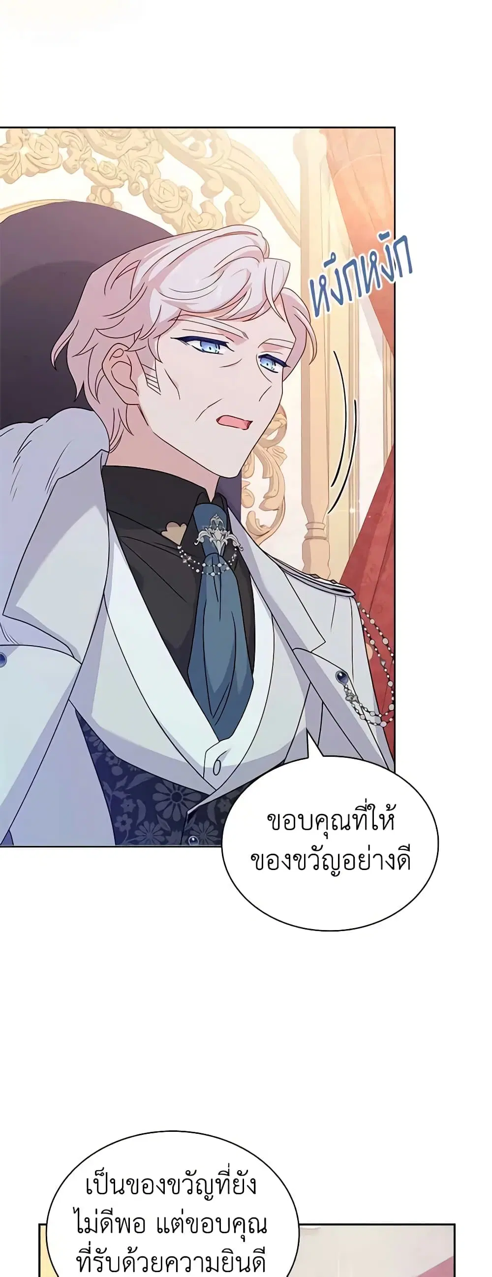 The Lady Needs a Break ตอนที่ 90 หน้า 41