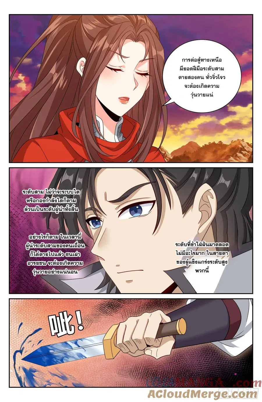 Nightwatcher ตอนที่ 463 หน้า 18