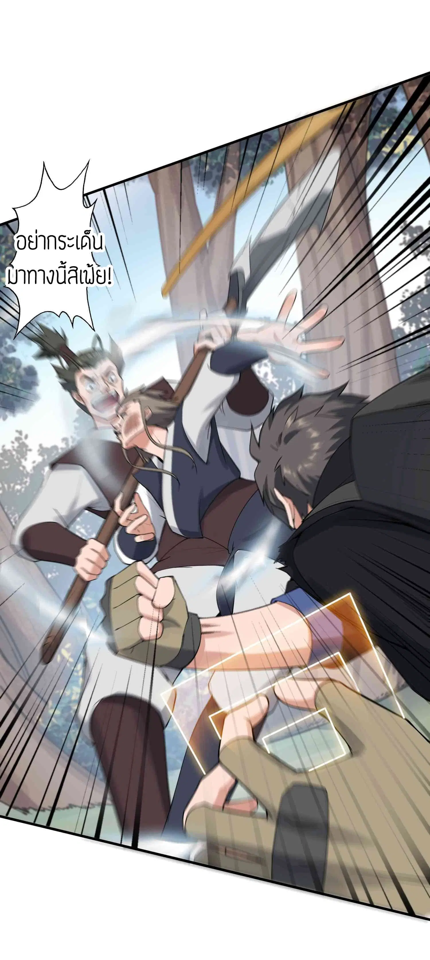 Super Warrior in Another World ตอนที่ 27 หน้า 14