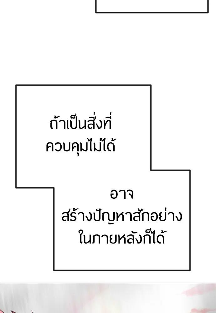 Superhuman Era ตอนที่ 155 หน้า 47