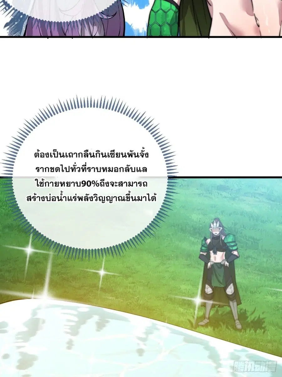 I’m Really Not the Son of Luck ตอนที่ 109 หน้า 22