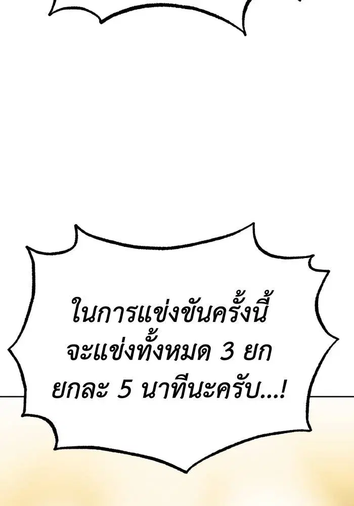 King of the Octagon ตอนที่ 89 หน้า 85