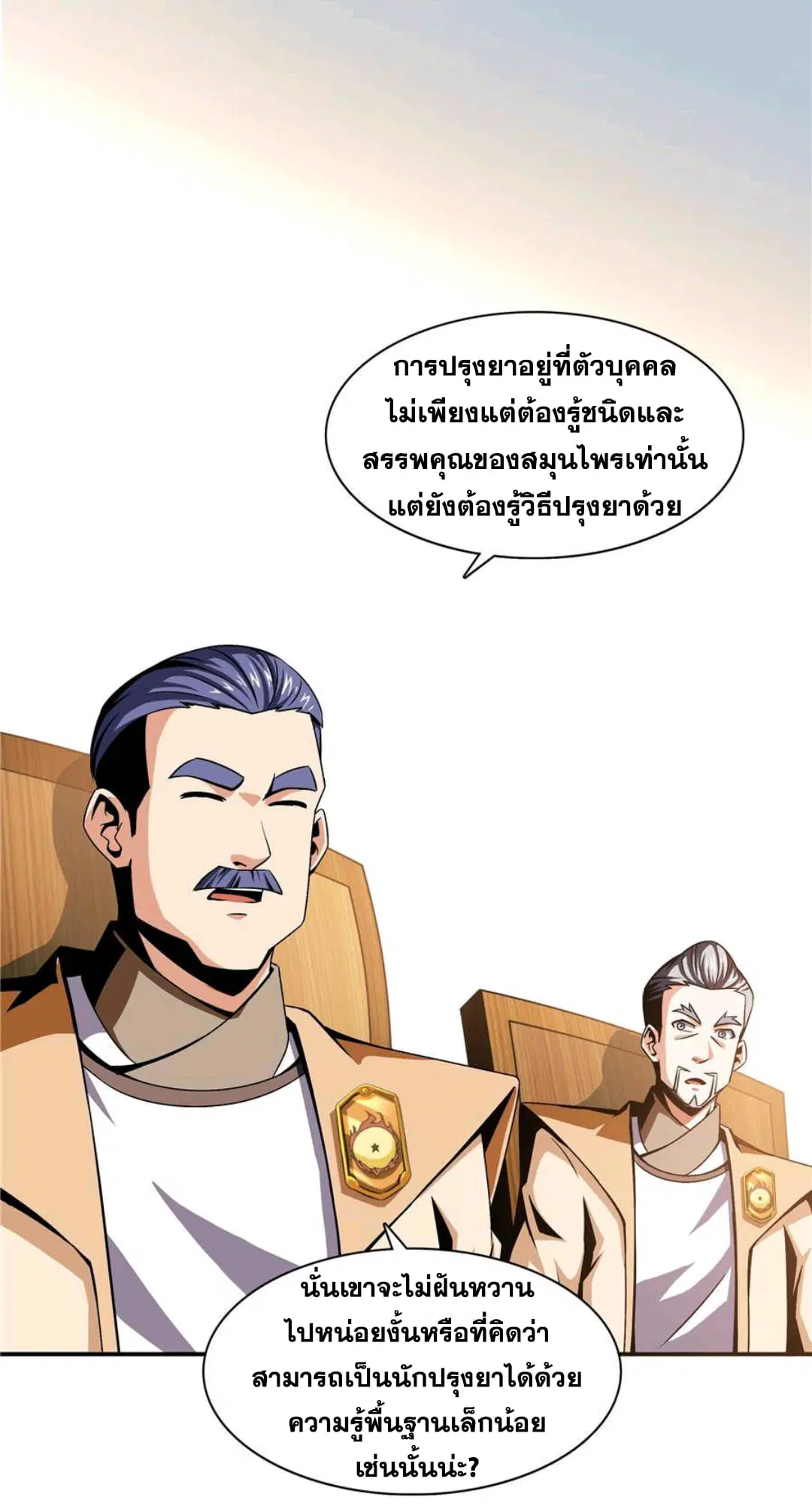 Library to Heaven’s Path ตอนที่ 65 หน้า 27