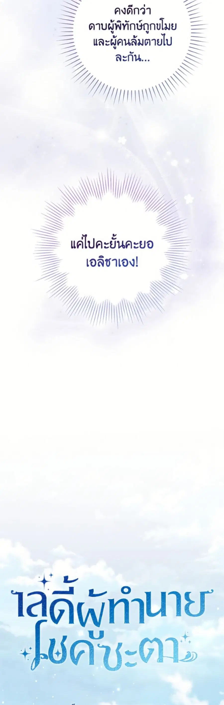 Fortune-Telling Lady ตอนที่ 127 หน้า 28