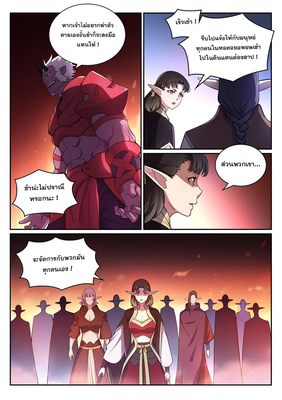 Bailian Chengshen ตอนที่ 296 หน้า 16