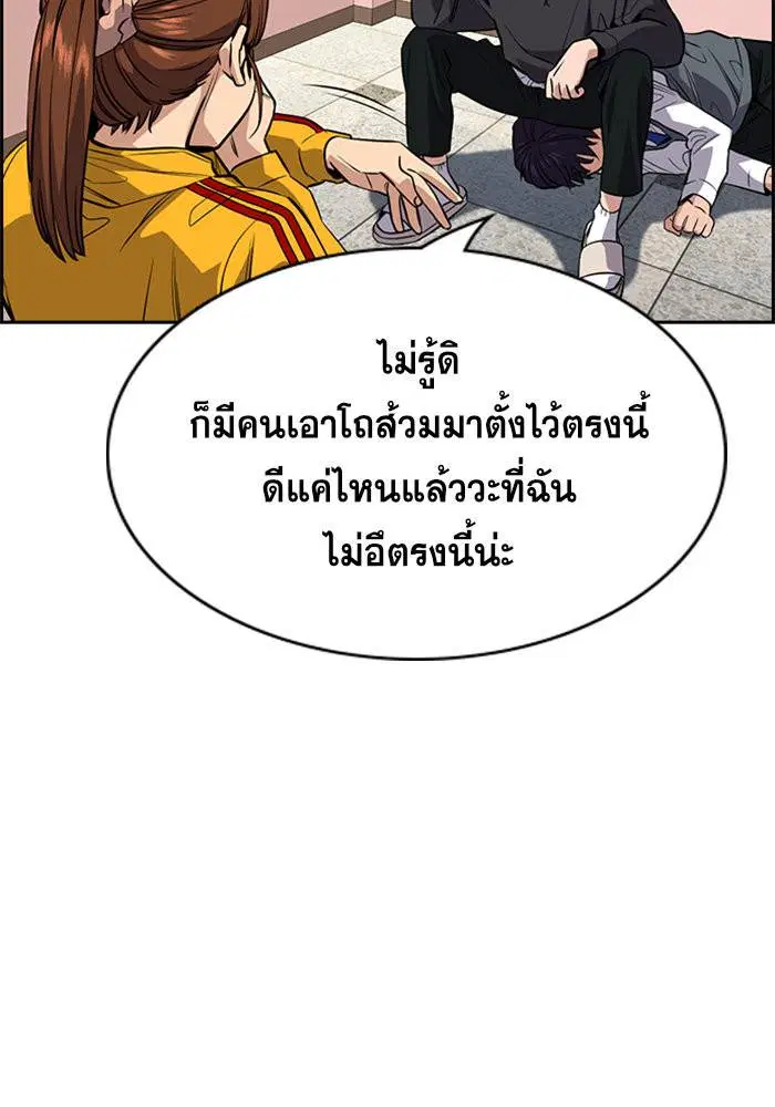 True Education ตอนที่ 29 หน้า 84