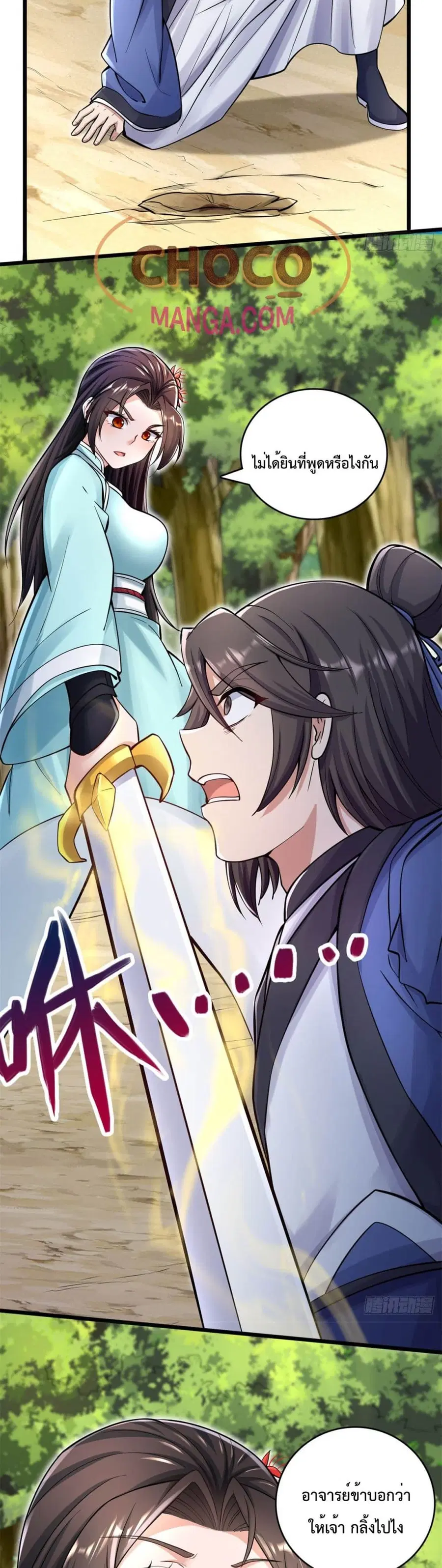 I Can Become A Sword God ตอนที่ 32 หน้า 15